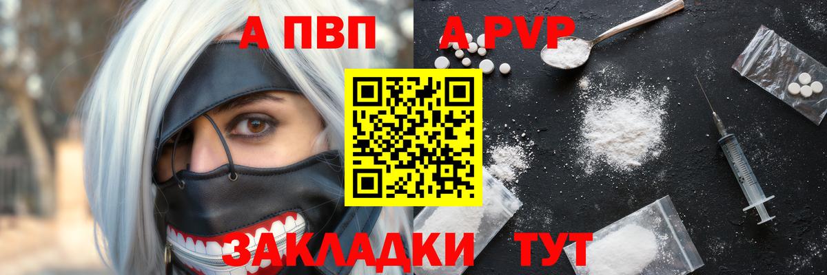 Отрадное  Alfa_PVP кристаллы  A PVP Соль  A-PVP кристаллы  Вход с VPN 