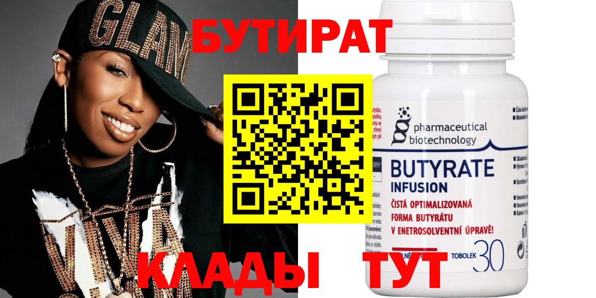 Отрадное  Бутират GHB  Вход с VPN 