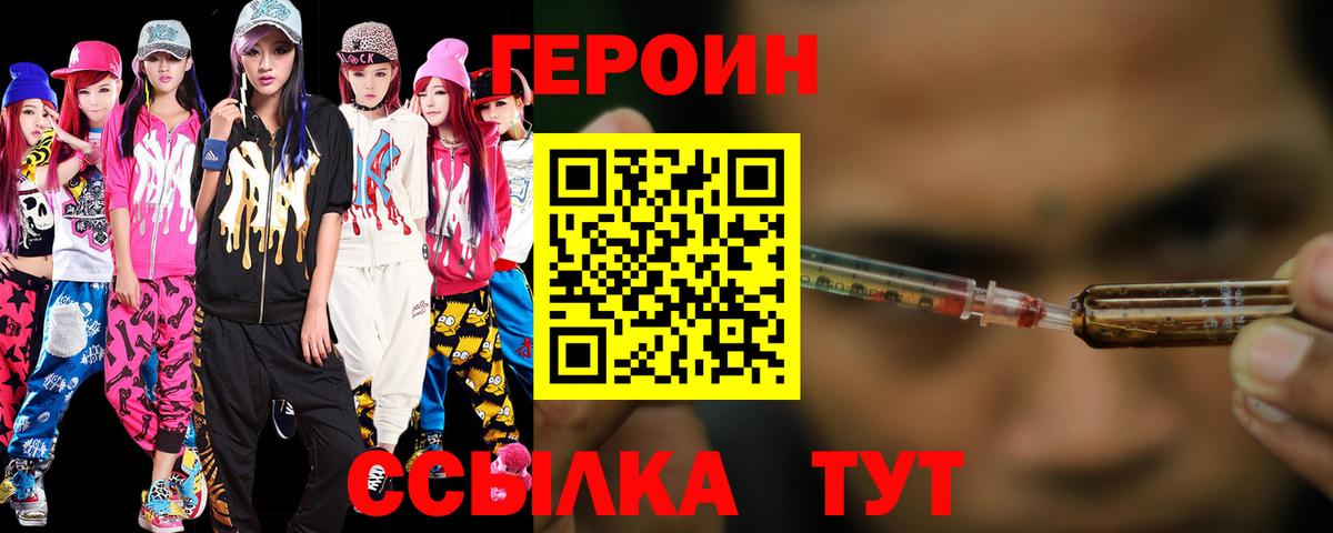 ГЕРОИН белый Отрадное