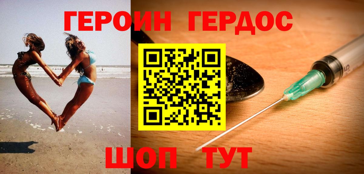 ГЕРОИН VHQ  Вход с VPN  Отрадное 
