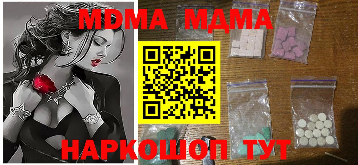 МДМА кристаллы  МДМА кристаллы  MDMA  Вход с VPN  Отрадное 