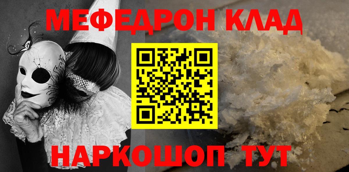 Меф мяу мяу  Вход с VPN  Мефедрон  Отрадное  МЕФ 