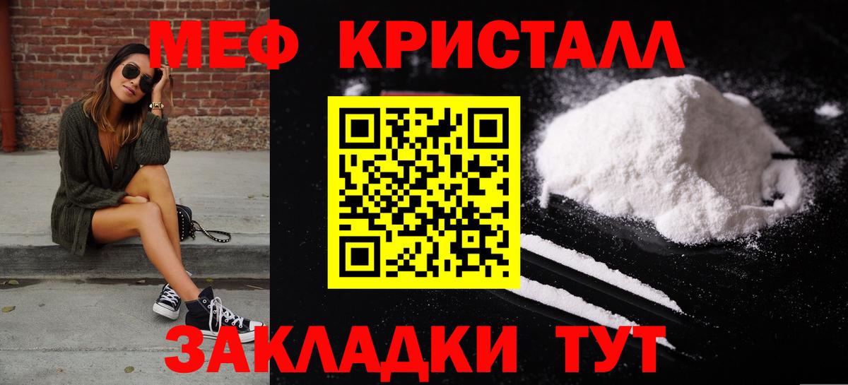 Меф мяу мяу мука Отрадное