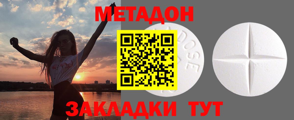Отрадное  МЕТАДОН VHQ  Вход с VPN 
